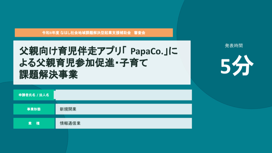 プレゼン資料 1ページ目